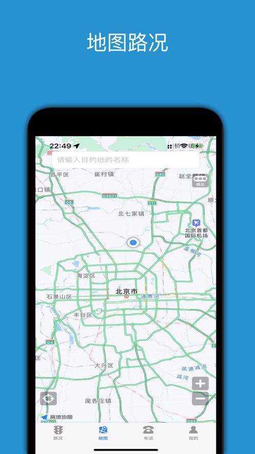 路況早知道app版截圖2
