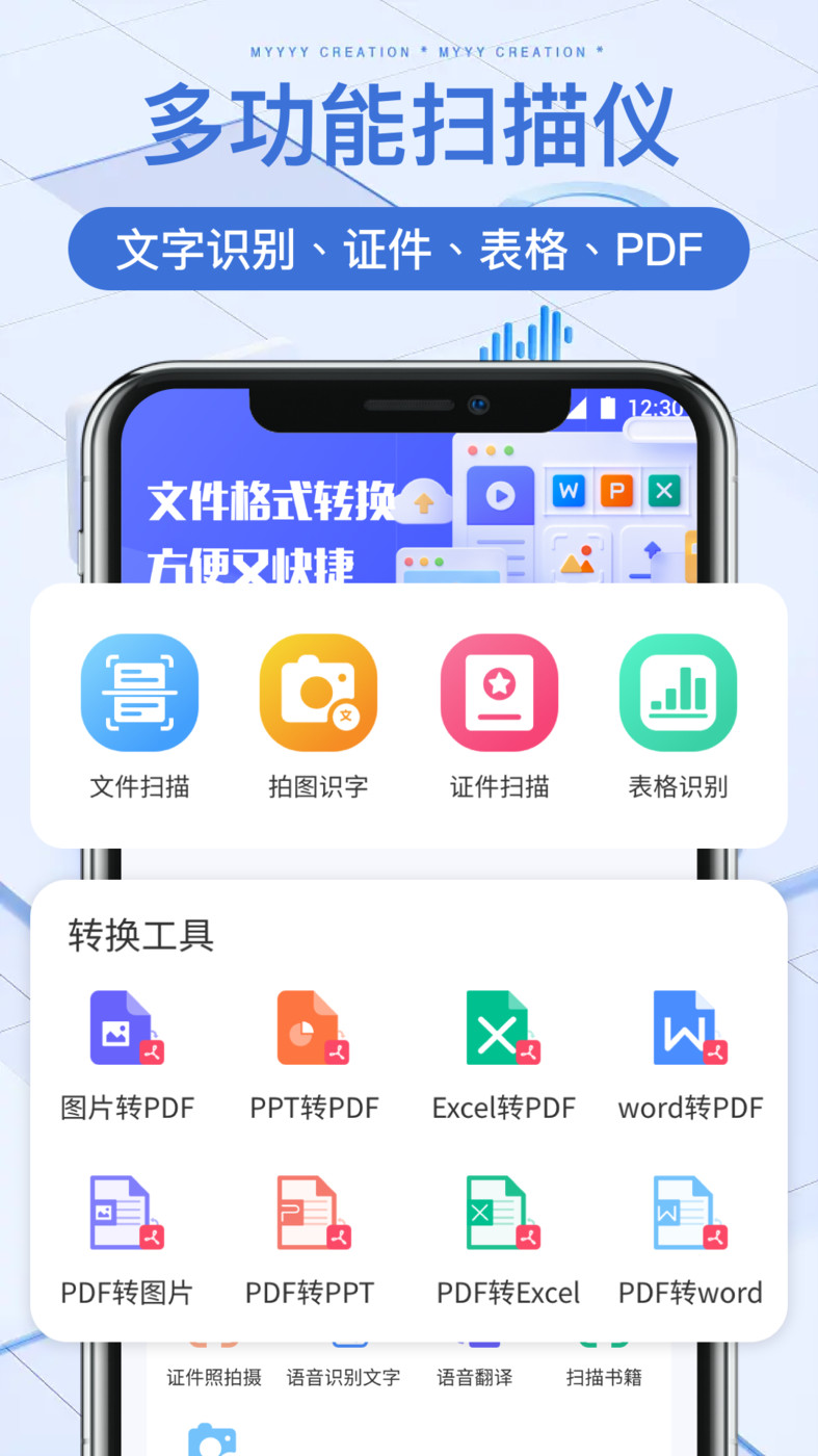 萬能文件掃描寶APP最新版截圖4