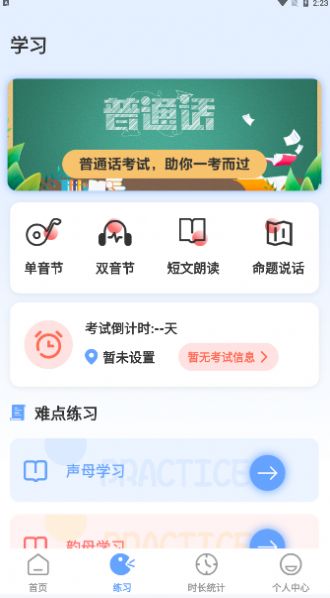 标准普通话测评APP版截图1: