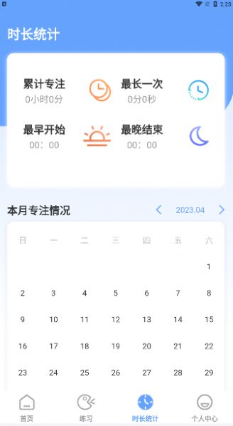 标准普通话测评APP版截图2: