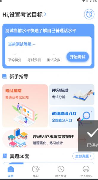 标准普通话测评APP版截图3: