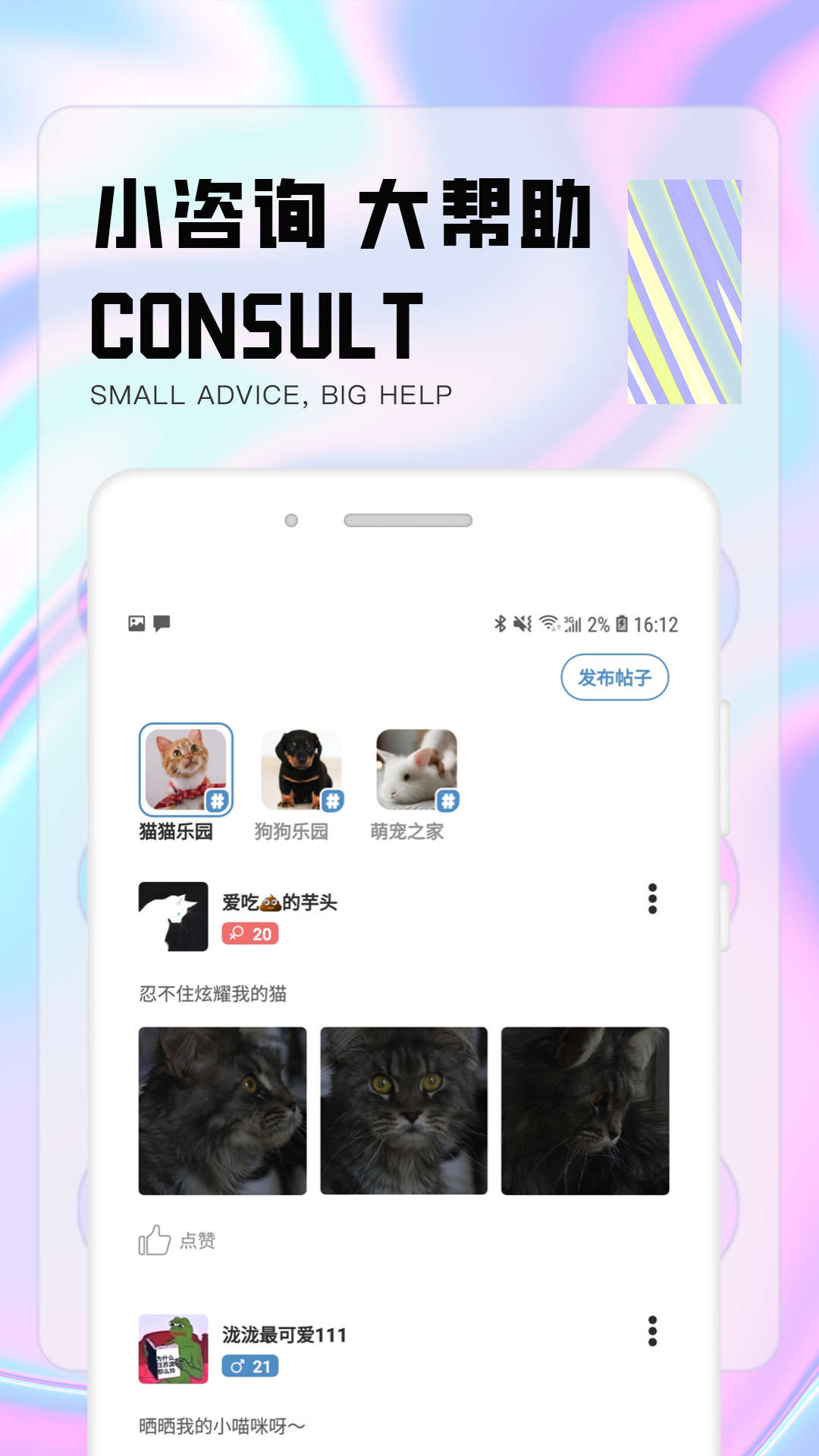 嗨角社區(qū)寵物興趣社區(qū)APP版截圖3