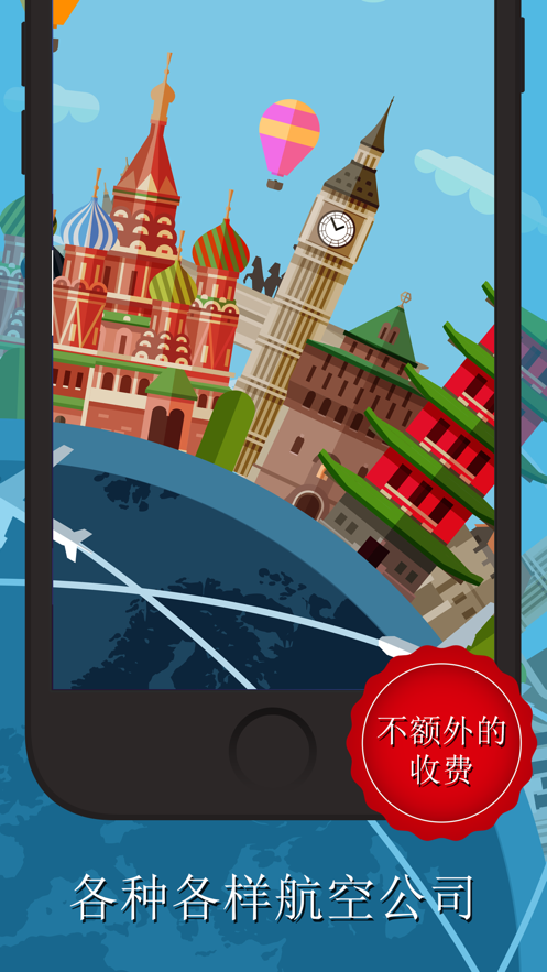 機票查詢預訂APP版截圖3