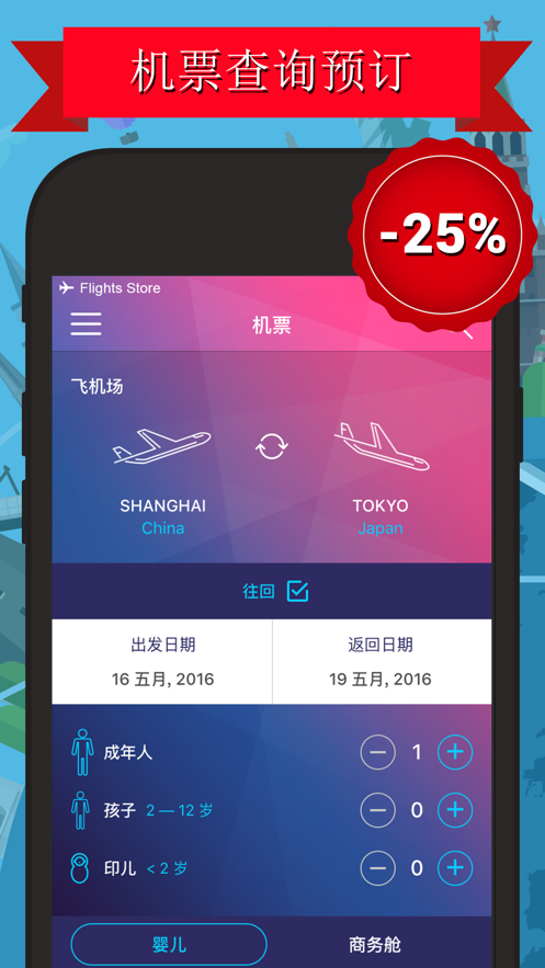 機票查詢預訂APP版截圖4