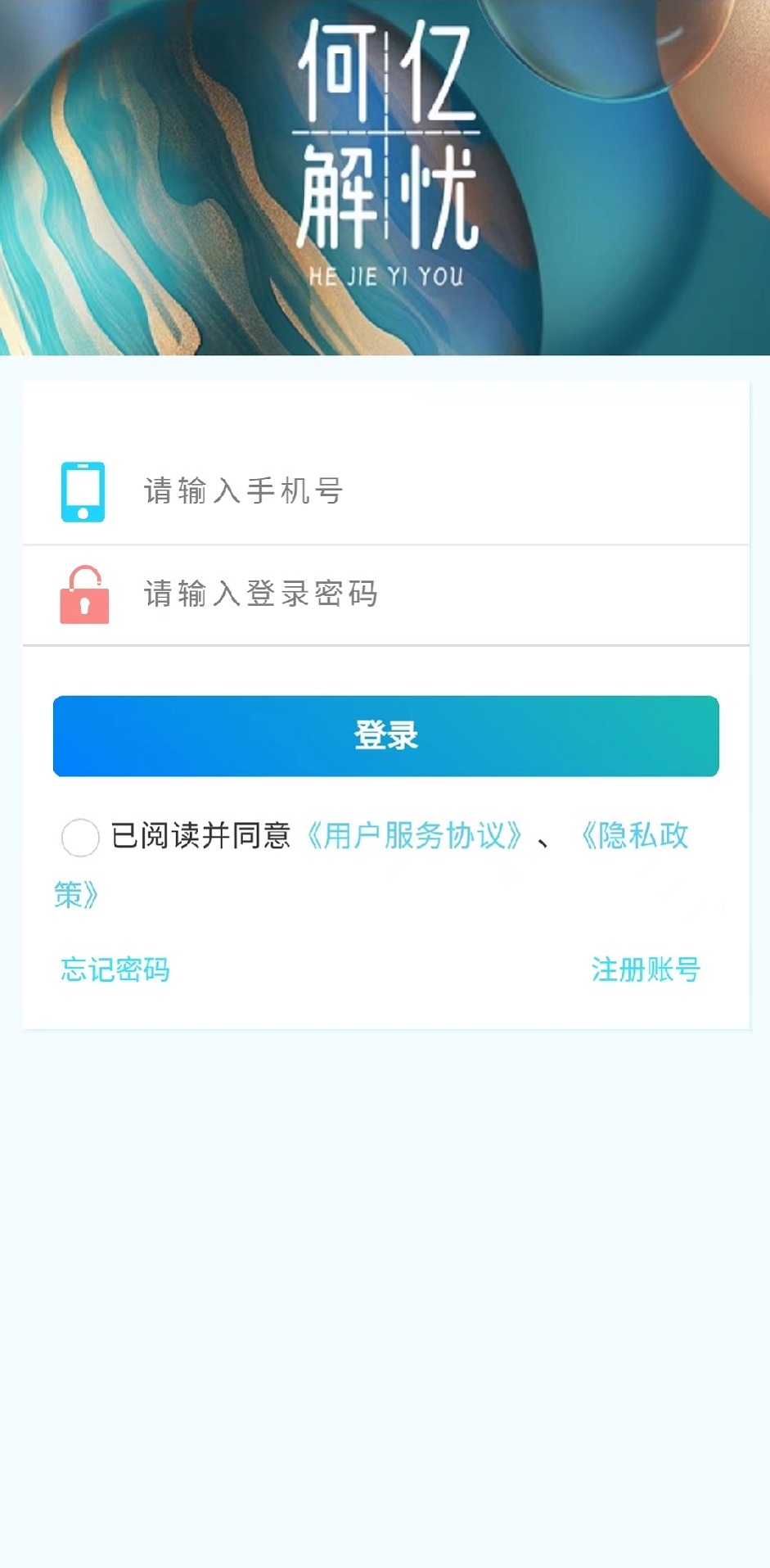 解憂信息互換平臺APP截圖2