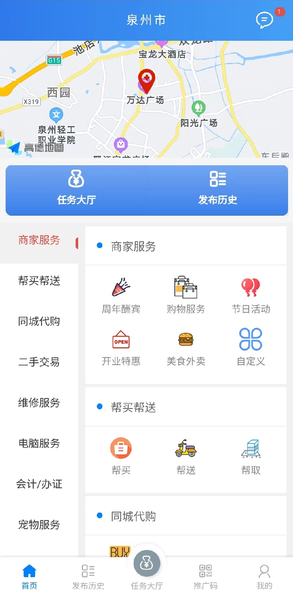 解憂信息互換平臺APP截圖3