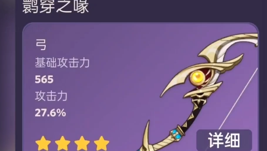 原神鹮穿之喙適合誰(shuí) 3.7鹮穿之喙適合角色介紹