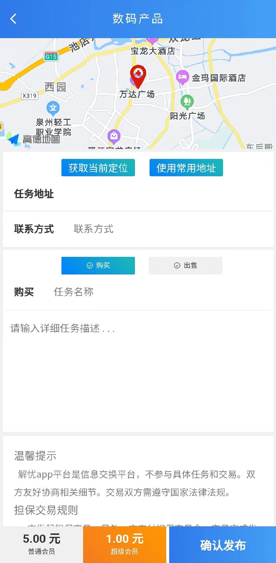 解憂信息互換平臺APP截圖5