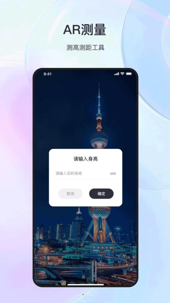 測(cè)量測(cè)距尺app版截圖2