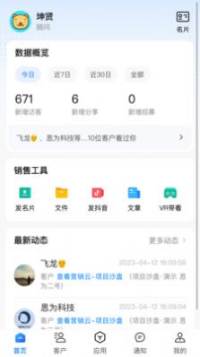 知屋數(shù)據(jù)分析APP最新版截圖3