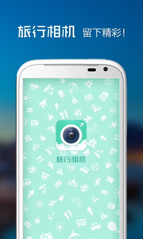 旅行相機(jī)APP下載截圖3