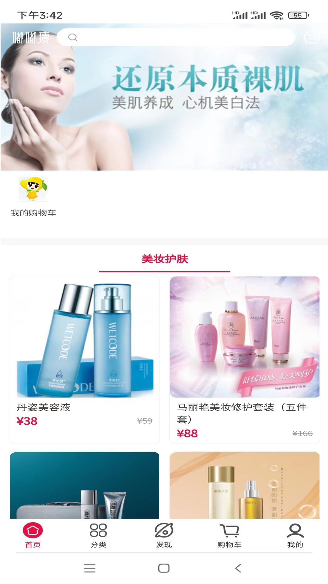 嘟嘟瘦美妝商城APP最新版截圖2