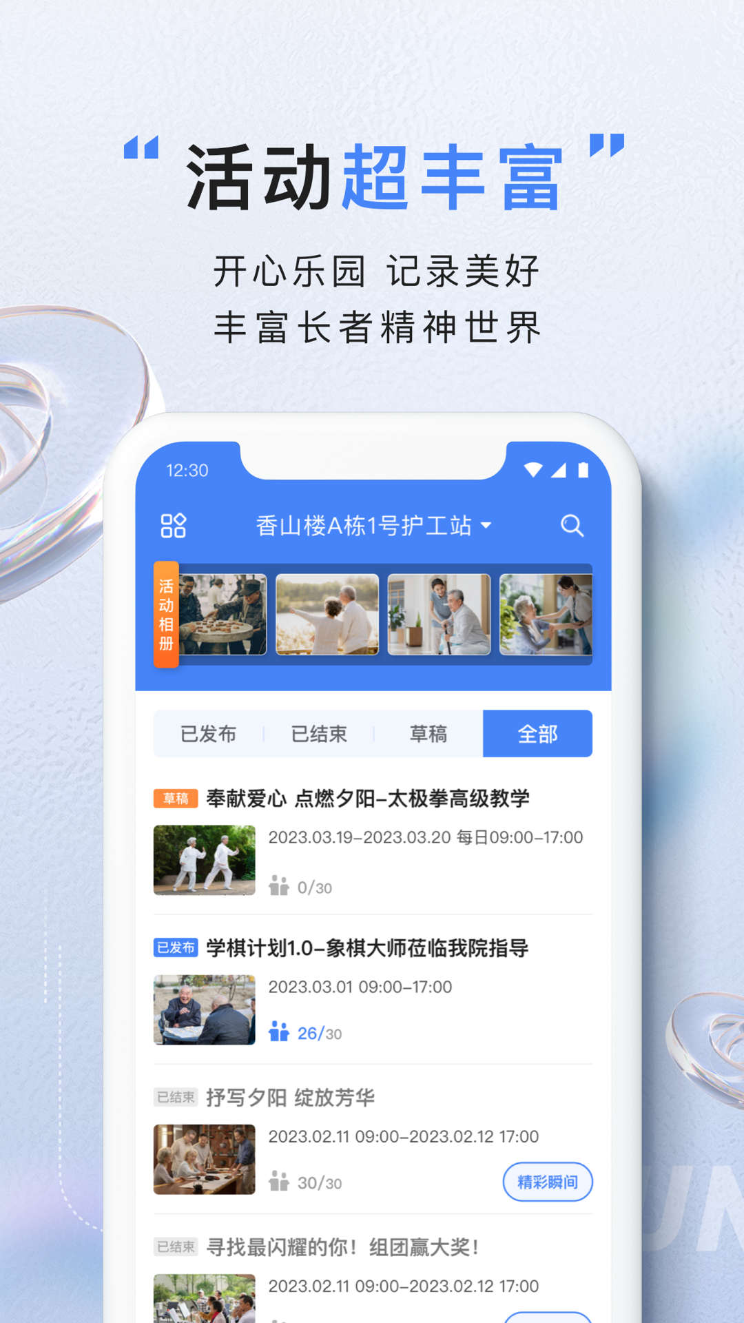 億慧云康養(yǎng)平臺(tái)護(hù)工版APP下載截圖2