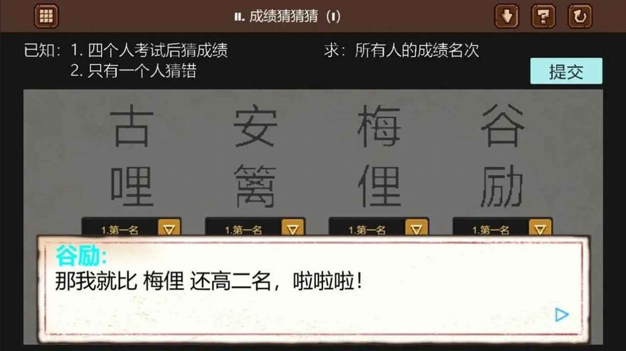 腦殘推理游戲最新版截圖3