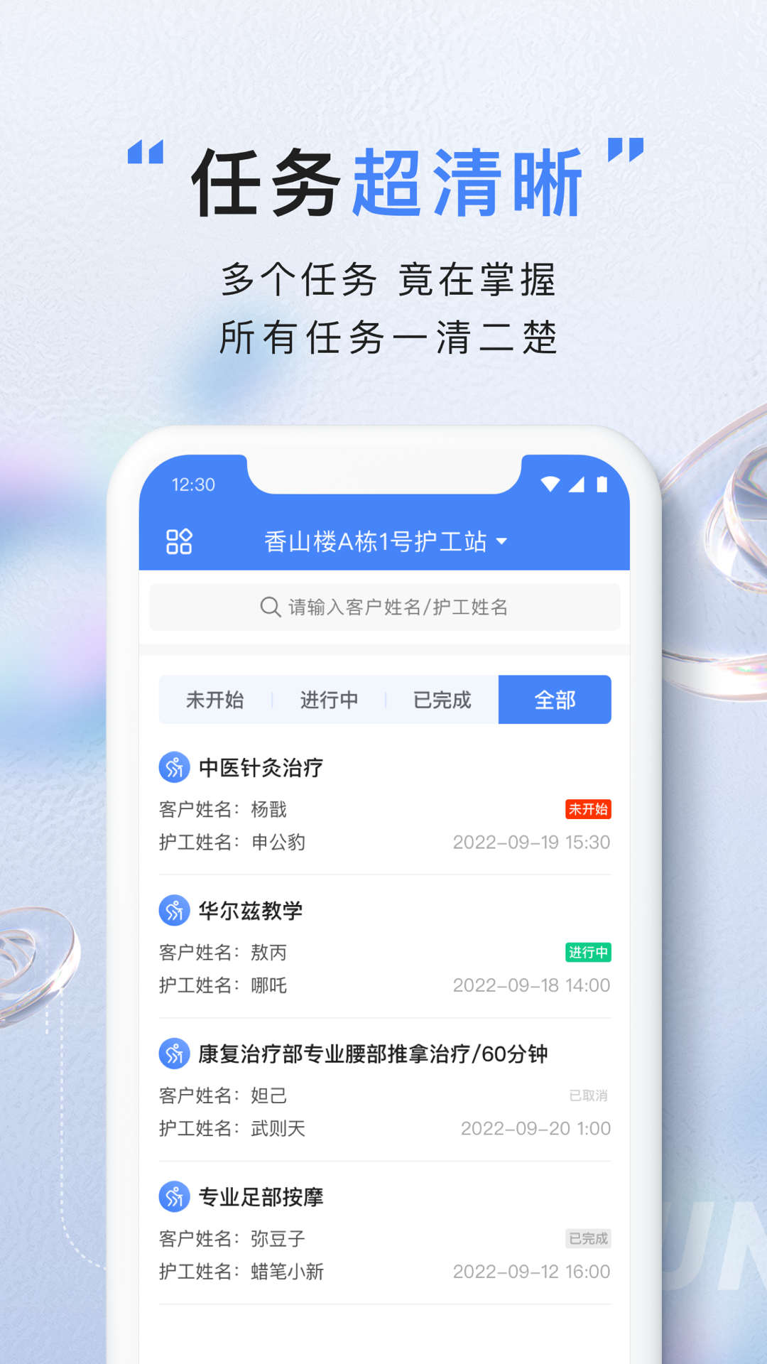 億慧云康養(yǎng)平臺(tái)護(hù)工版APP下載截圖1