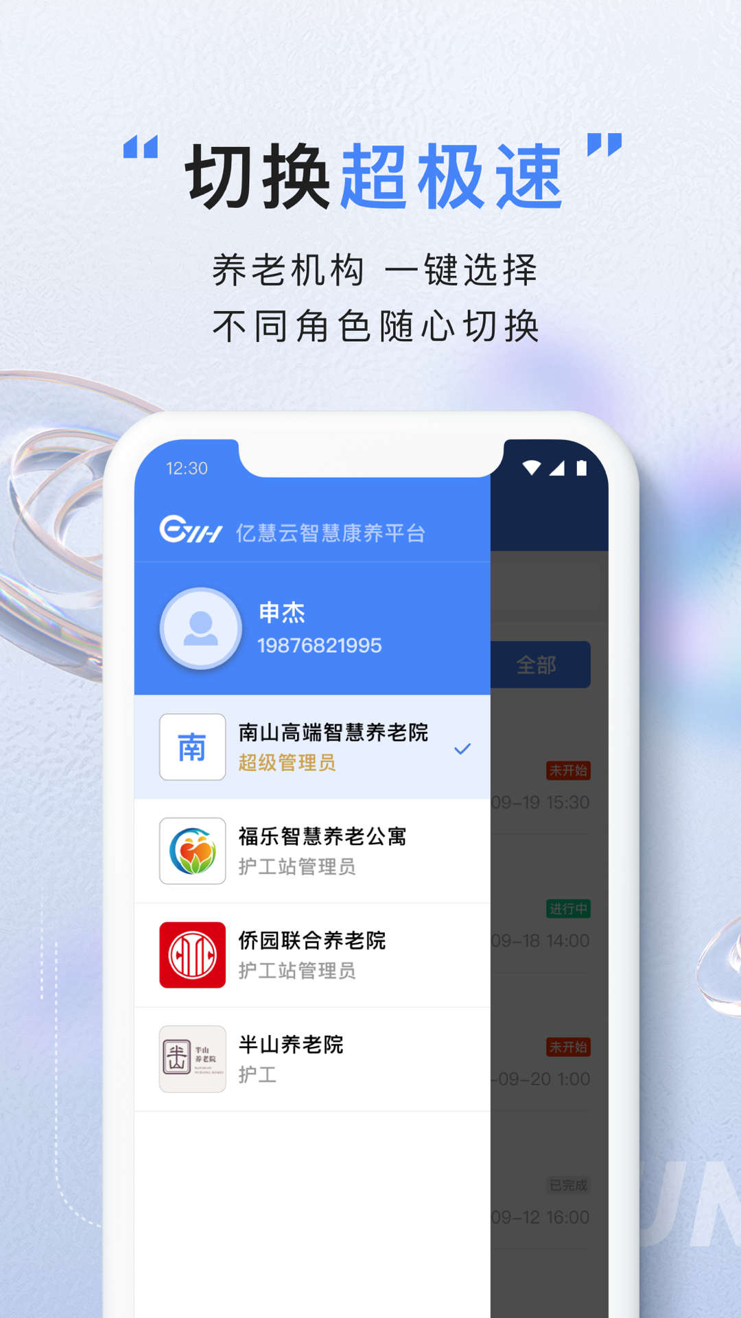 億慧云康養(yǎng)平臺(tái)護(hù)工版APP下載截圖3