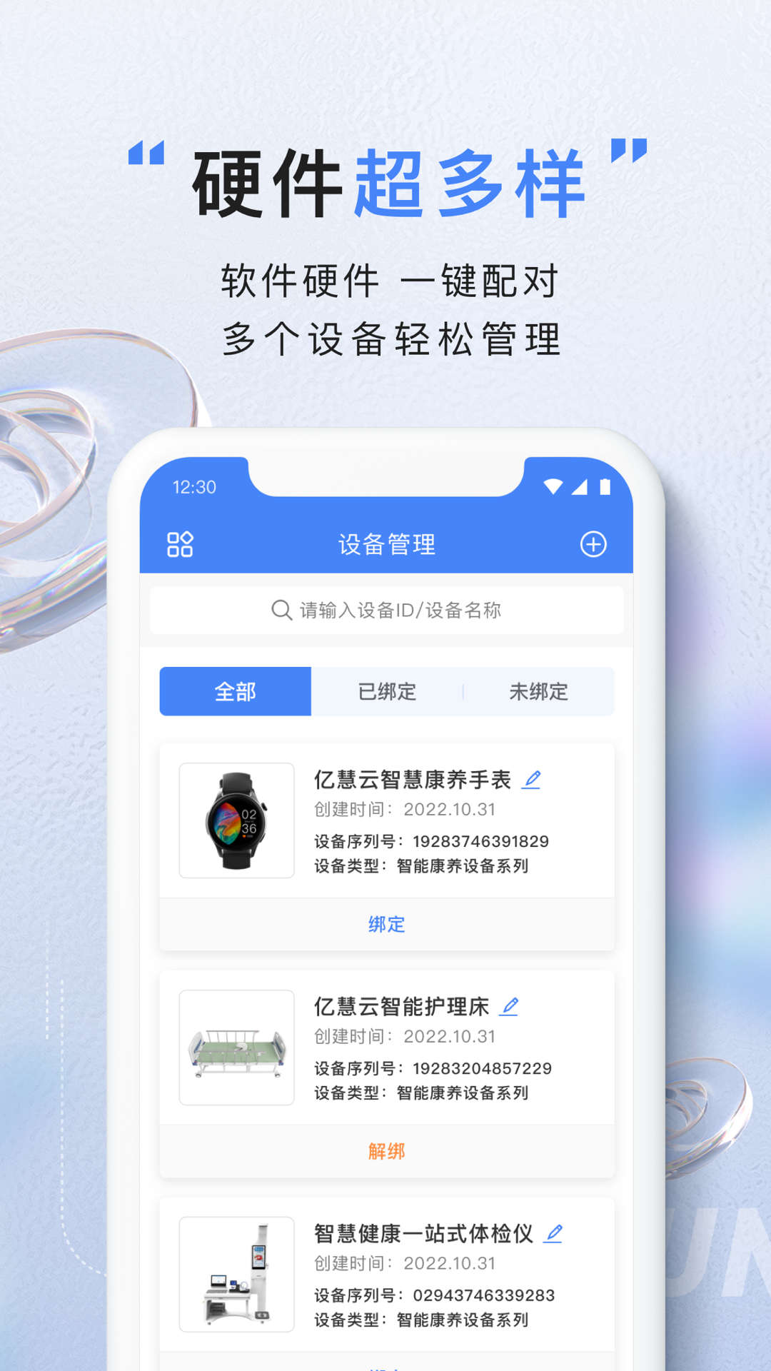 億慧云康養(yǎng)平臺(tái)護(hù)工版APP下載截圖4