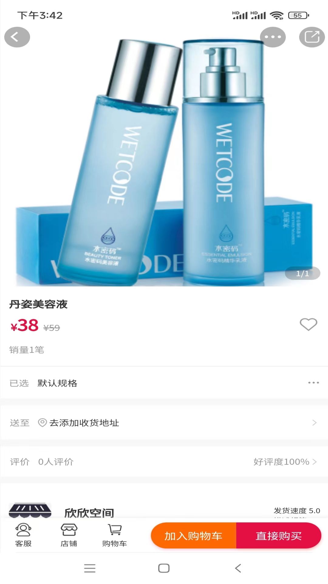 嘟嘟瘦美妝商城APP最新版截圖3