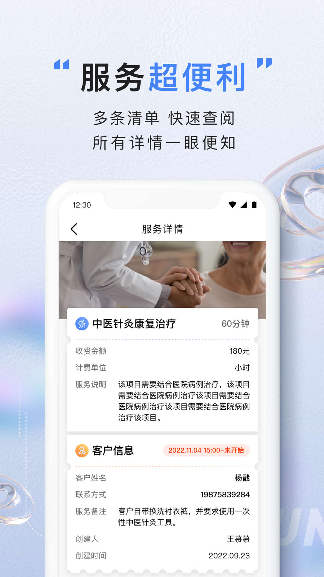 億慧云康養(yǎng)平臺(tái)護(hù)工版APP下載截圖5