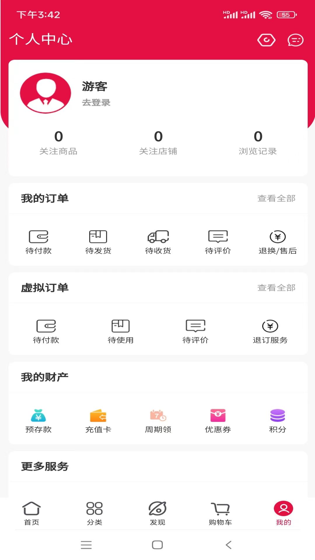 嘟嘟瘦美妝商城APP最新版截圖1