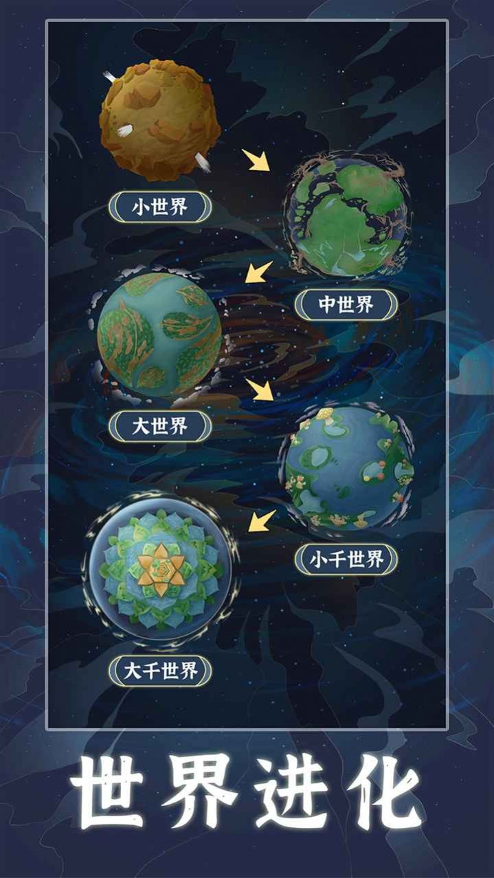 天道創(chuàng)造游戲版截圖2