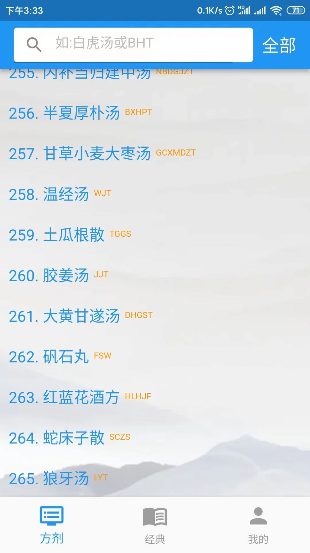 吾愛經(jīng)典中醫(yī)學(xué)習(xí)APP下載截圖1