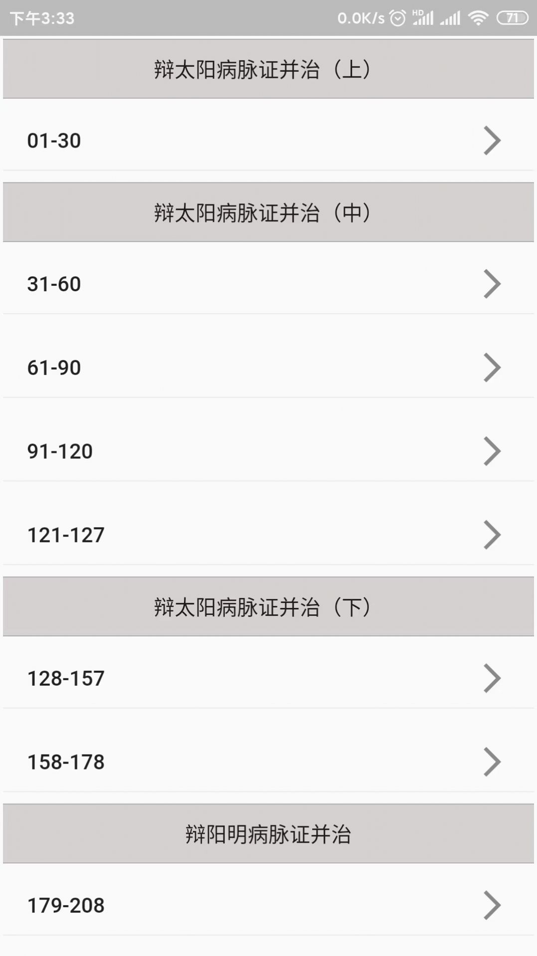 吾愛經(jīng)典中醫(yī)學(xué)習(xí)APP下載截圖3