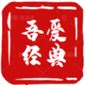 吾愛經(jīng)典中醫(yī)學(xué)習(xí)APP下載