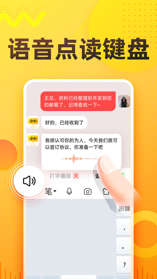 語音打字法APP版截圖2