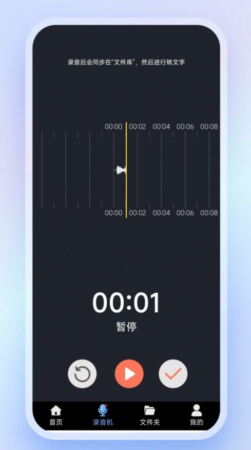 高清录音转文字app版截图1: