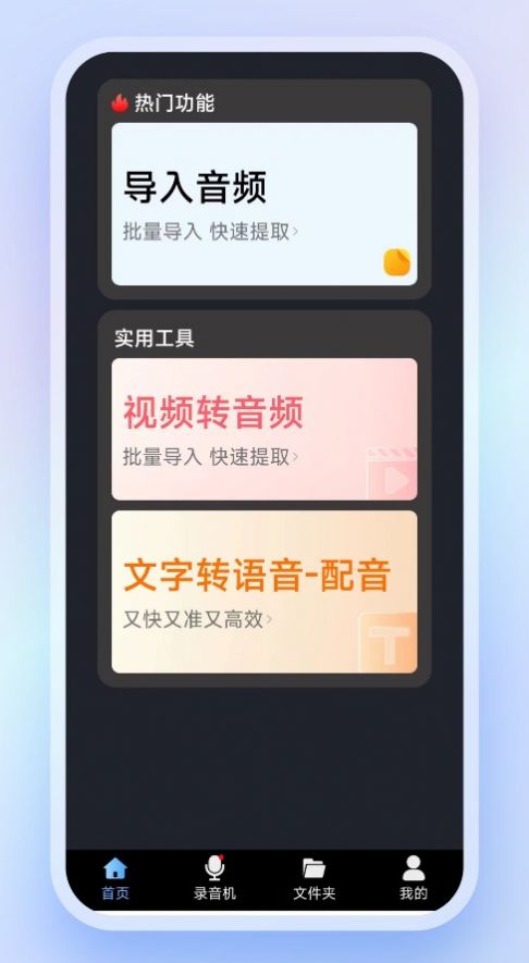 高清录音转文字app版截图4: