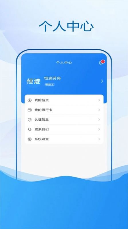 恒跡勞務辦公APP最新版截圖6