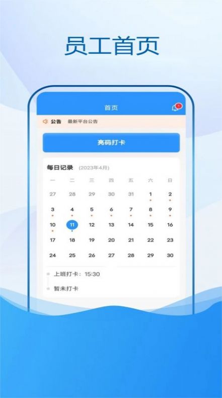 恒跡勞務辦公APP最新版截圖7