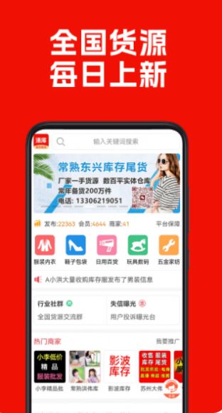 清庫(kù)網(wǎng)庫(kù)存尾貨批發(fā)APP版截圖2