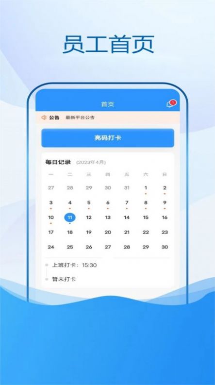 恒跡勞務辦公APP最新版截圖4