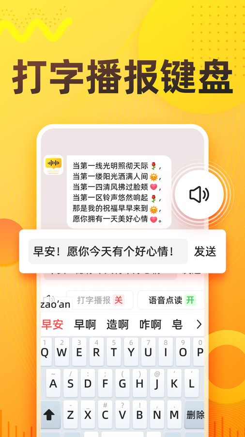 語音打字法APP版截圖3