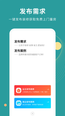 好裝修裝修設(shè)計(jì)APP版截圖1