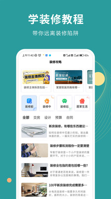 好裝修裝修設(shè)計(jì)APP版截圖2