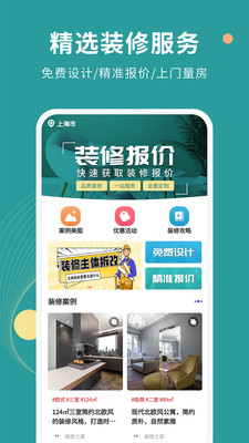 好裝修裝修設(shè)計(jì)APP版截圖3