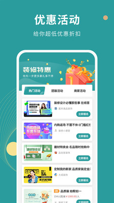 好裝修裝修設(shè)計(jì)APP版截圖4