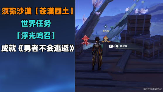 原神浮光鳴召四次挑戰(zhàn)怎么做 浮光鳴召四次挑戰(zhàn)完成攻略