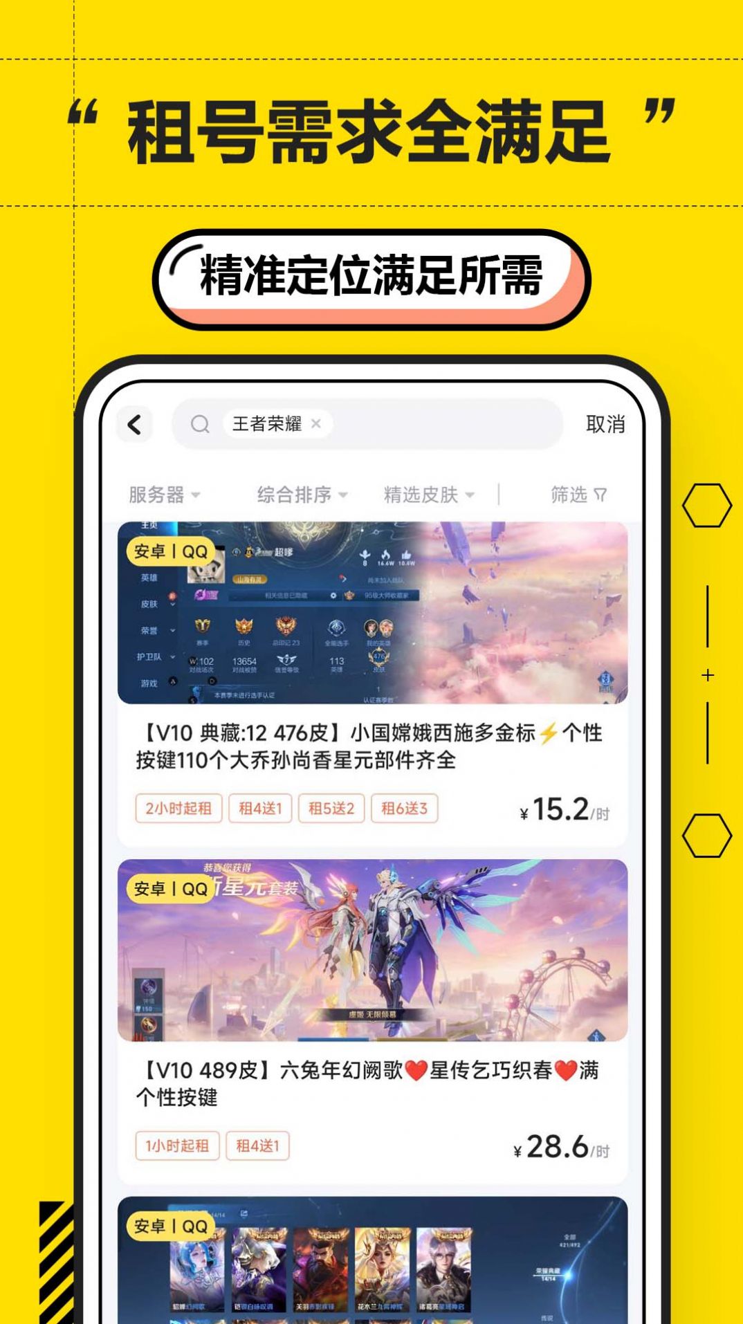 二胖租號游戲賬號APP版截圖3