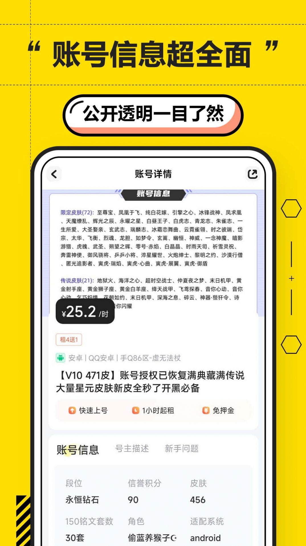 二胖租號游戲賬號APP版截圖4