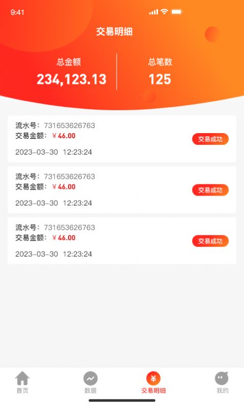 唯掌柜商家管理APP最新版截圖2