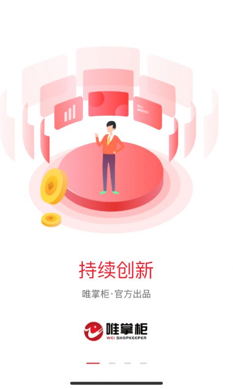 唯掌柜商家管理APP最新版截圖4