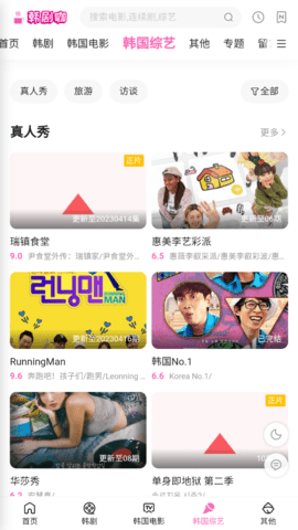 韓劇咖APP版截圖4