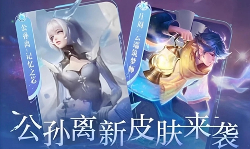 王者榮耀記憶之芯皮膚怎么獲得 記憶之芯皮膚獲取攻略