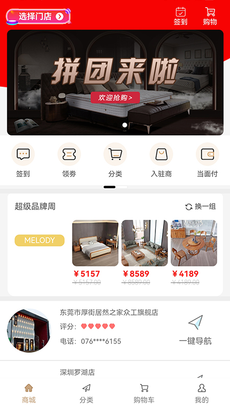 眾工家居商城app版截圖3