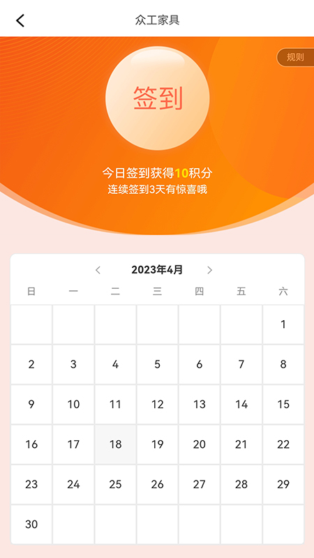 眾工家居商城app版截圖4