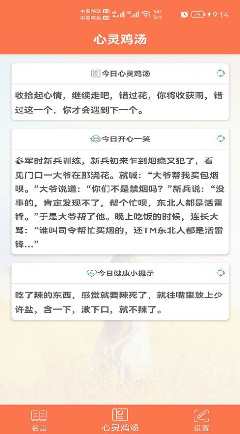 名言名句短句app最新版截圖1